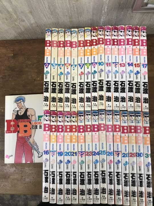 BB(ビービー)URNING LOOD コミック本 1巻〜31巻 全巻セット